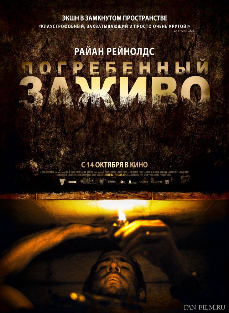 Постер к фильму «Погребенный заживо»