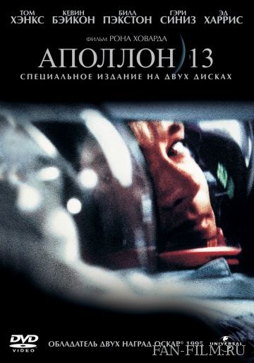 Постер к фильму «Аполлон 13»