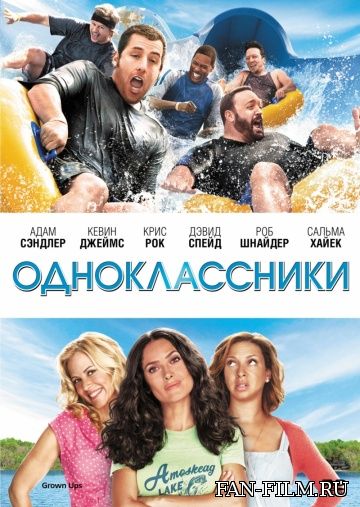 Постер к фильму «Одноклассники»