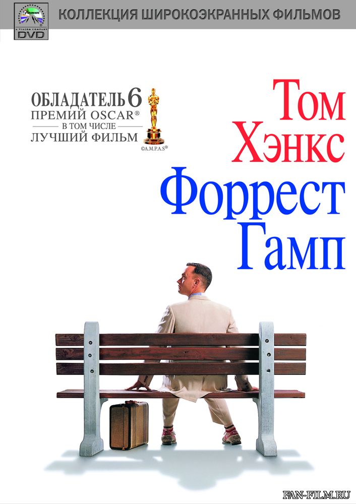 Постер к фильму «Форрест Гамп»