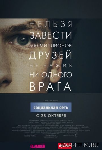 Постер к фильму «Социальная сеть»
