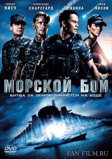 Постер к фильму «Морской бой»