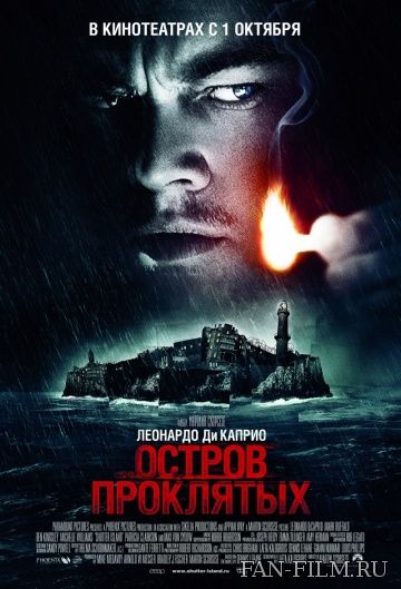 Постер к фильму «Остров проклятых»