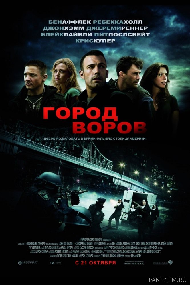 Постер к фильму «Город воров»