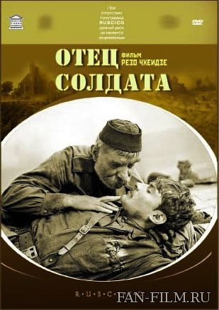 Постер к фильму «Отец солдата»